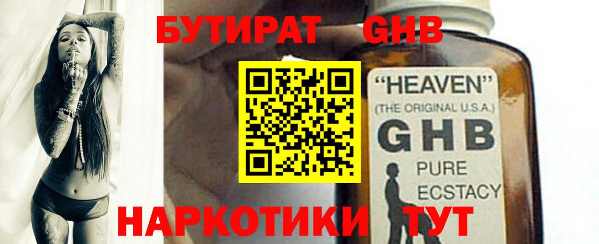 Бутират 1.4BDO  Вход с VPN  Дербент 