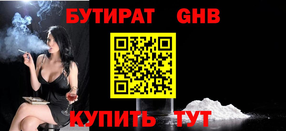 БУТИРАТ Butirat Дербент