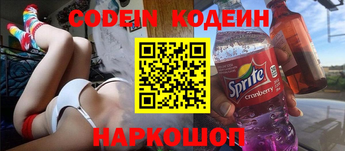 Дербент  Codein Purple Drank  Кодеиновый сироп Lean напиток Lean (лин)  Вход с VPN 
