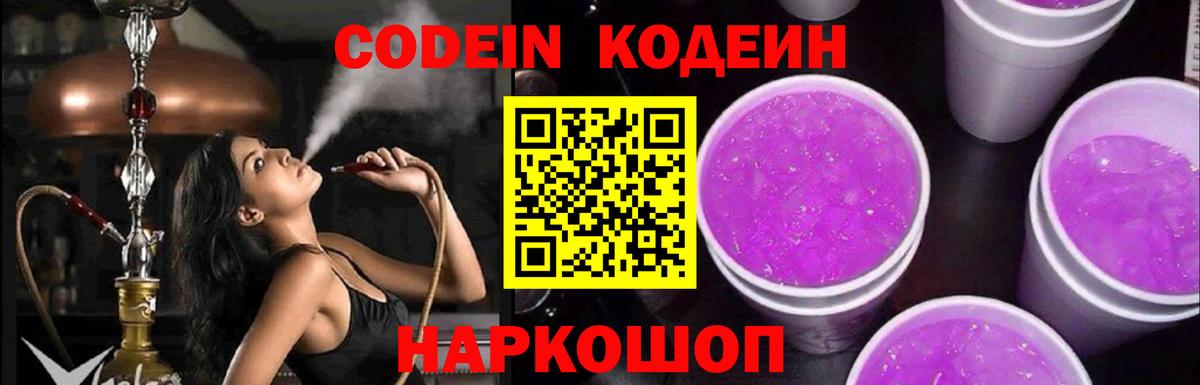 Codein Purple Drank Дербент